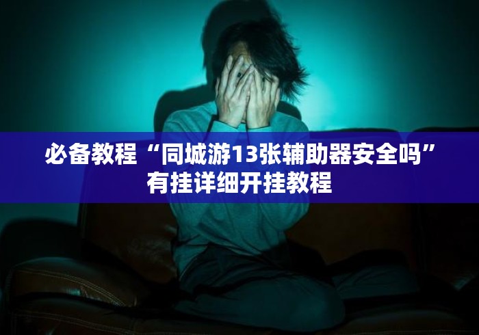 一分钟了解“炸 金花房卡链接怎么买“详细房卡怎么购买教程 一分钟了解“炸 金花房卡链接怎么买“详细房卡怎么购买教程