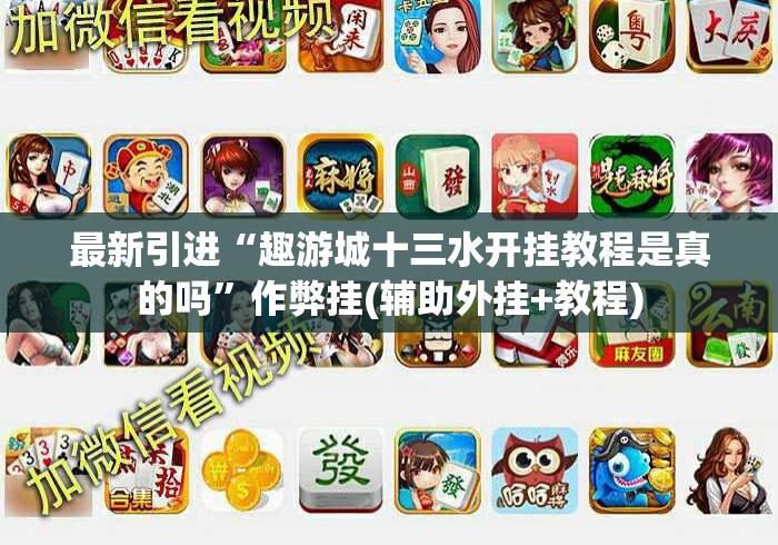 2026房卡必备“
新蜜瓜牛牛金花
“房卡链接获取