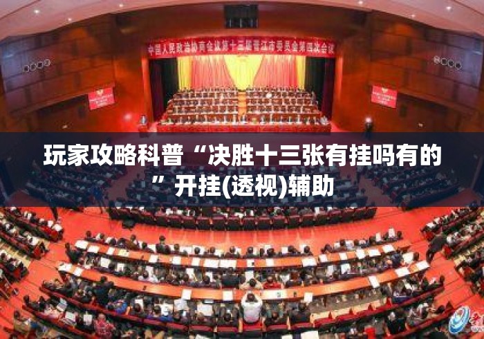 全攻略普及“微信群里建房炸 金花房卡“详细房卡使用教程