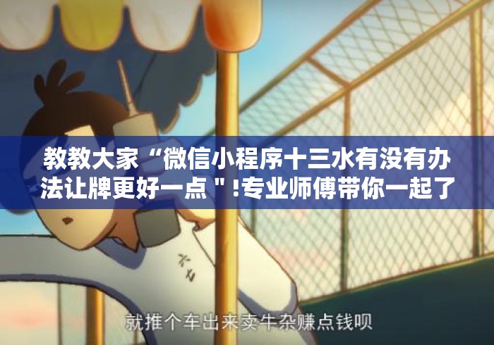 玩家测评“神皇大厅房卡链接
“获取房卡教程