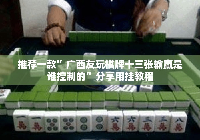 知识科普“大唐跑的快输赢是谁控制的”开挂安装教程