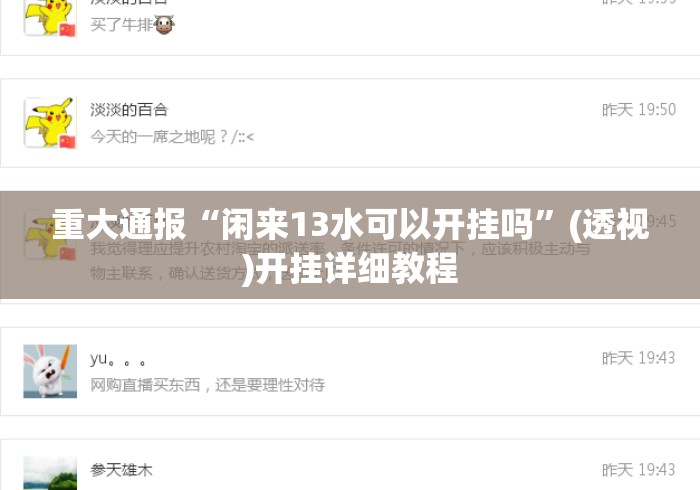 2026房卡必备“
新518互游牛牛金花
“哪里买房卡获取链接