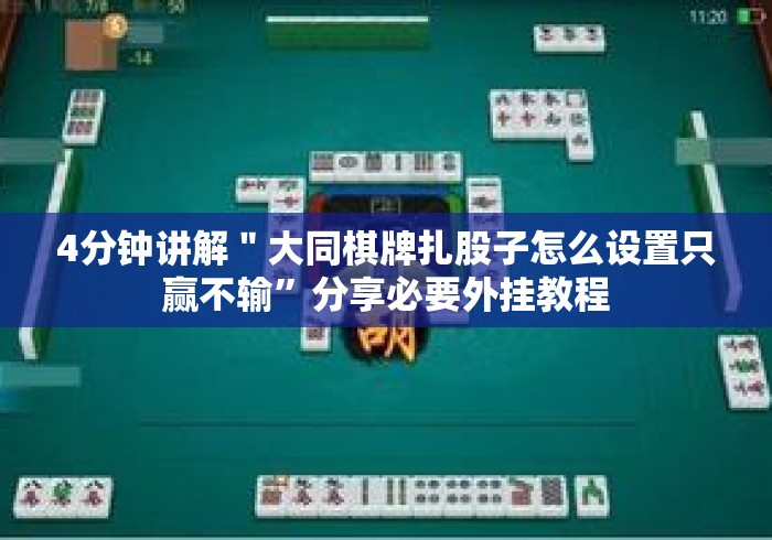 房卡必备教程“微信炸 金花房卡链接房卡“房卡获取方式 