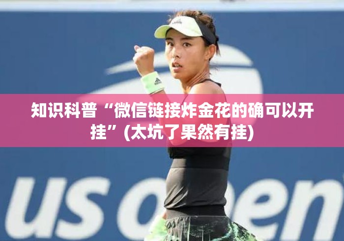 房卡必备教程“
白虎大厅牛牛金花“哪里买房卡获取链接