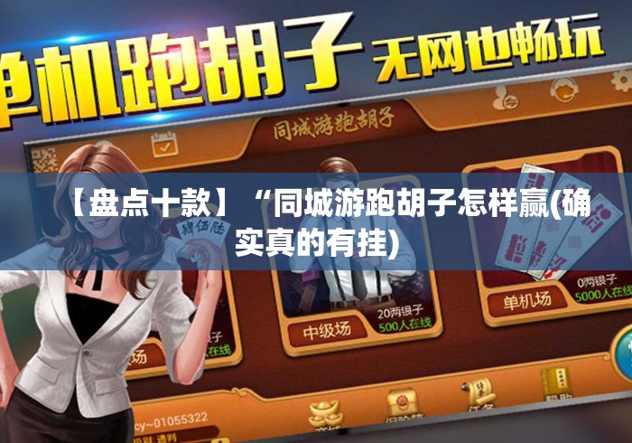 2026房卡必备“
神牛牛牛金花
“哪里买房卡获取链接 2026房卡必备“
神牛牛牛金花
“哪里买房卡获取链接