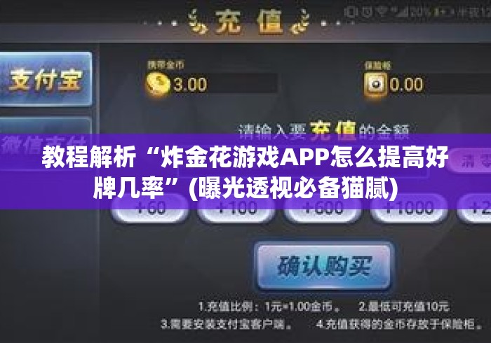 2026房卡教程“新永和牛牛金花
“详细步骤分享玩趣者...