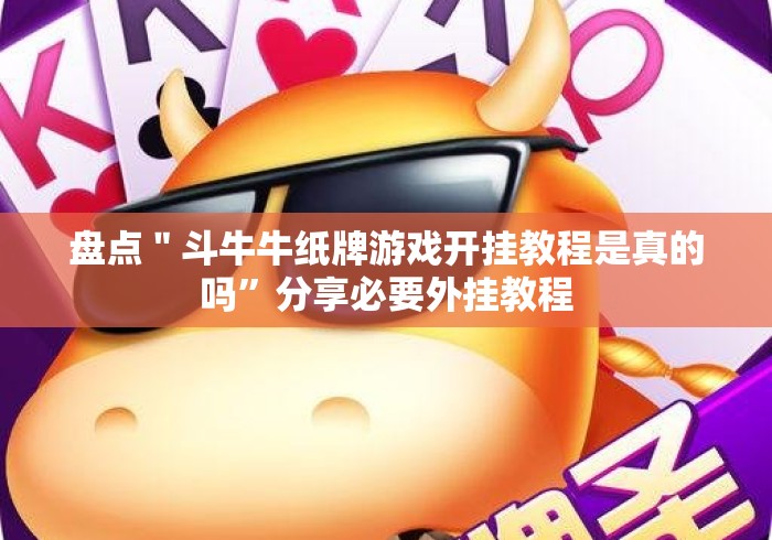 2026房卡教程“
新九哥牛牛金花
“详细步骤分享玩趣者... 2026房卡教程“
新九哥牛牛金花
“详细步骤分享玩趣者...