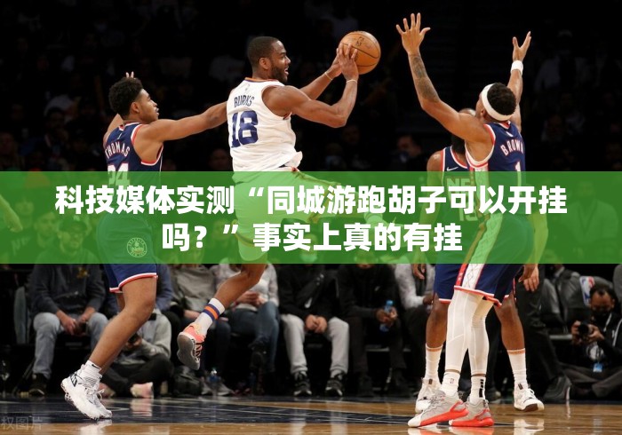 2026房卡教程“
精卫大厅牛牛金花“房卡使用教程