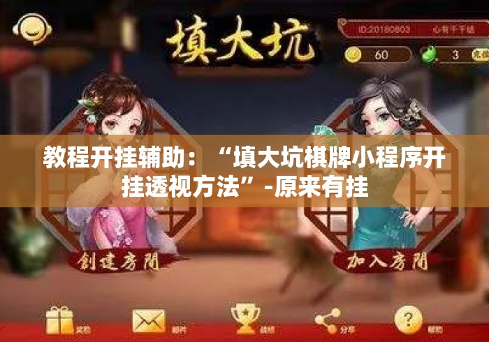 房卡必备教程“
九酷众娱大厅房卡链接“获取房卡教程 房卡必备教程“
九酷众娱大厅房卡链接“获取房卡教程