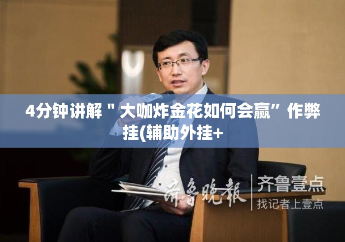 一分钟实测分享“微信炸 金花房卡哪里买“轻松获取房卡全渠道