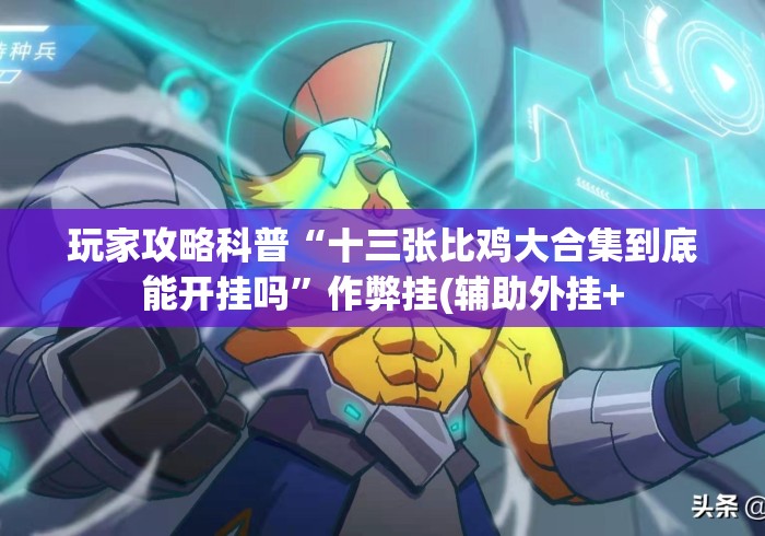 秒懂百科“
欢乐游牛牛金花“房卡链接获取