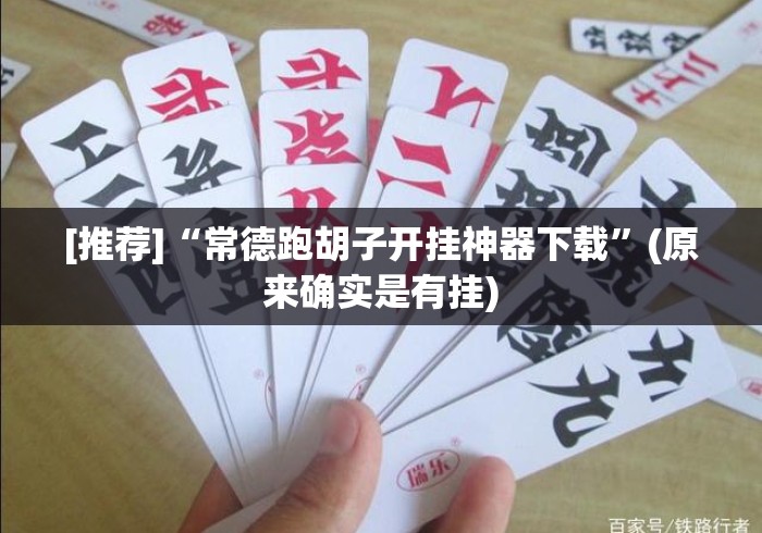 房卡必备教程“微信建房炸 金花房卡“购买房卡介绍