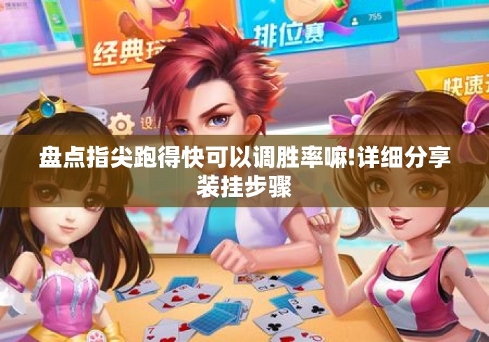 房卡必备教程“微信群斗牛房卡如何充值“详细房卡怎么购买教程 房卡必备教程“微信群斗牛房卡如何充值“详细房卡怎么购买教程