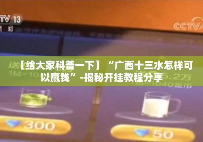 秒懂教程“微信炸 金花房卡怎么弄“详细房卡教程