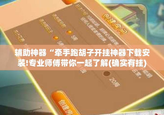 房卡必备教程“大圣大厅房卡链接
“购买房卡介绍