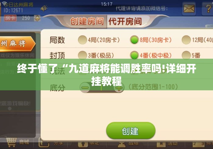 给大家讲解“微信群里建房炸 金花房卡“房卡使用教程