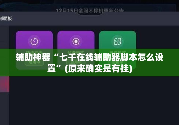 玩家辅助神器：“浙江十三道棋牌可以透视吗”详细开挂玩法