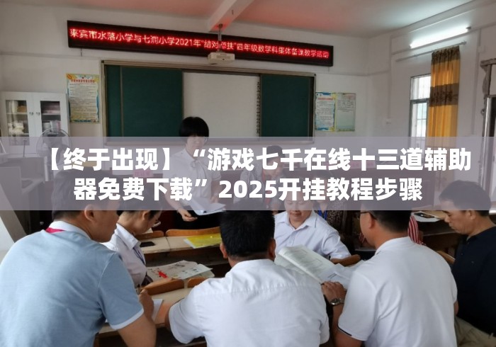 玩家必备教程“
新蜜瓜牛牛金花
“房卡使用教程