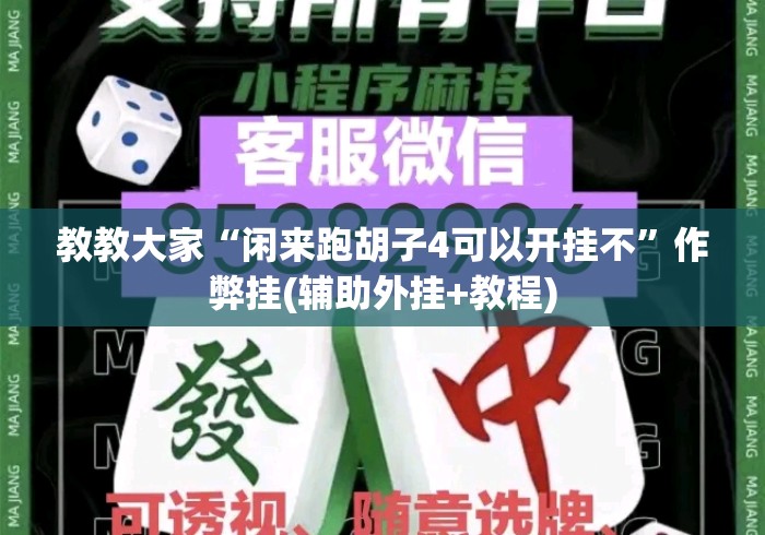 房卡必备教程“微信牛牛房卡游戏代理“房卡怎么买教程 房卡必备教程“微信牛牛房卡游戏代理“房卡怎么买教程