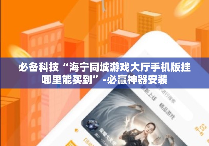 房卡必备教程“泡泡娱乐大厅房卡链接“购买房卡介绍