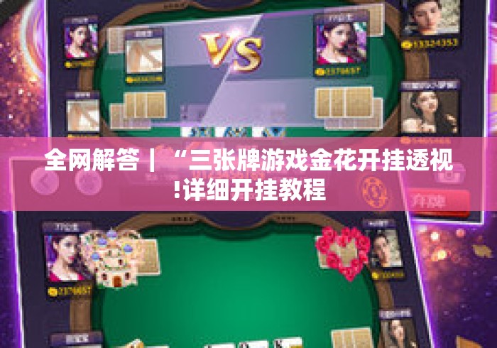 2026房卡必备“狂飙牛牛金花
“房卡链接获取