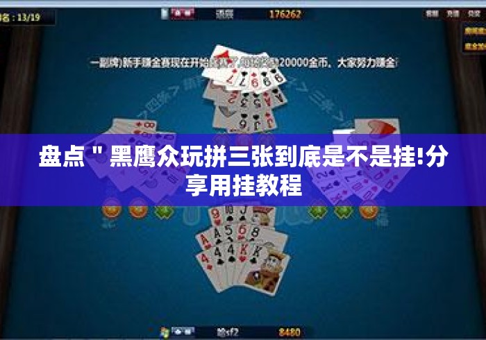 2026房卡教程“新青鸟牛牛金花“房卡获取方式