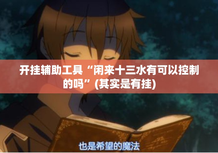 一分钟普及“微信炸 金花房卡哪里买“详细房卡教程