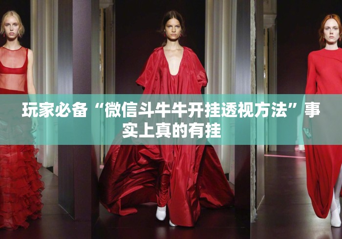 给大家讲解“微信群里建房炸 金花房卡“房卡怎么购买