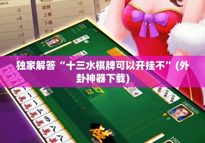 秒懂百科“
新超凡牛牛金花“详细步骤分享玩趣者...