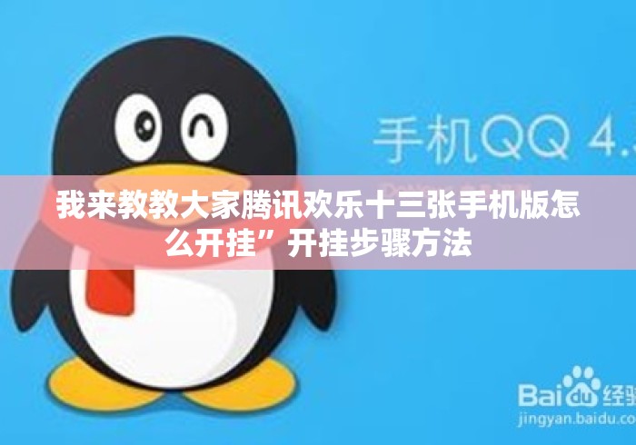 最新引进“鸿运十三张开挂真的假的[真的有挂]