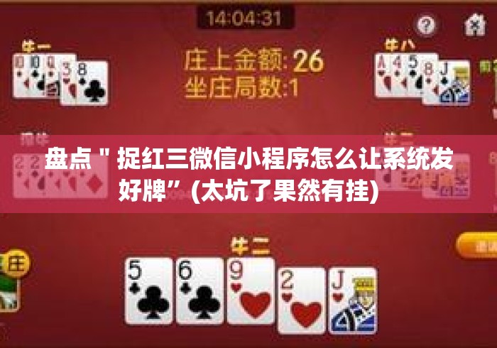 玩家必知“微信建房炸 金花房卡“房卡获取方式