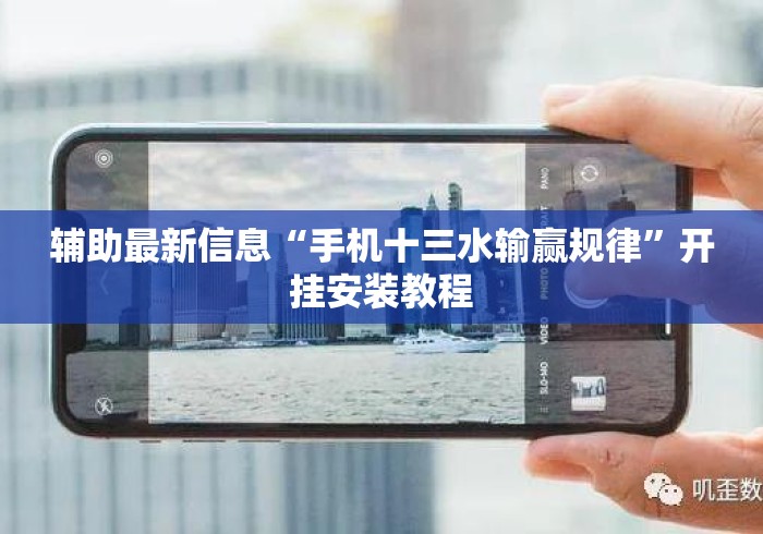 教程开挂辅助：“大唐跑的快是不是有挂可以开挂吗？_游戏_玩家_工具