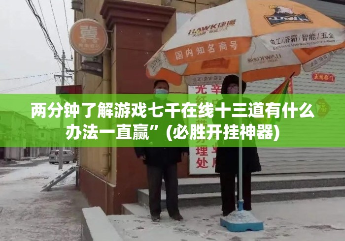 秒懂百科“新永和牛牛金花
“哪里买房卡获取链接