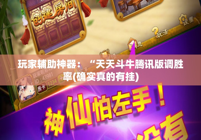 玩家必知“
新全游牛牛金花“详细房卡使用教程 玩家必知“
新全游牛牛金花“详细房卡使用教程