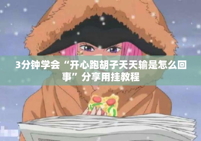 玩家必备教程“新皇豪大厅房卡链接“购买房卡介绍