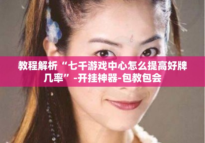 秒懂百科“
精卫大厅牛牛金花“房卡怎么购买