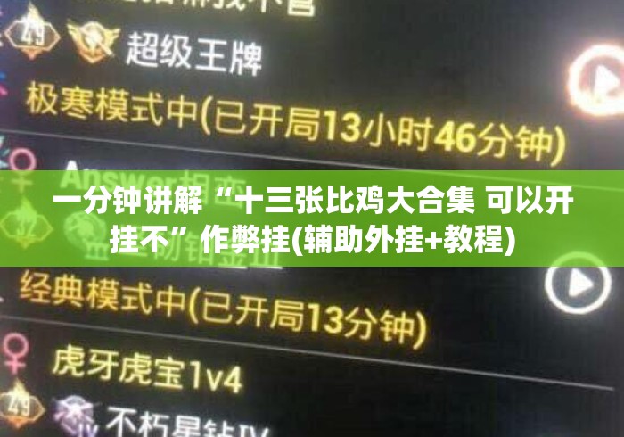 玩家必备教程“黄帝大厅房卡链接“详细房卡使用教程