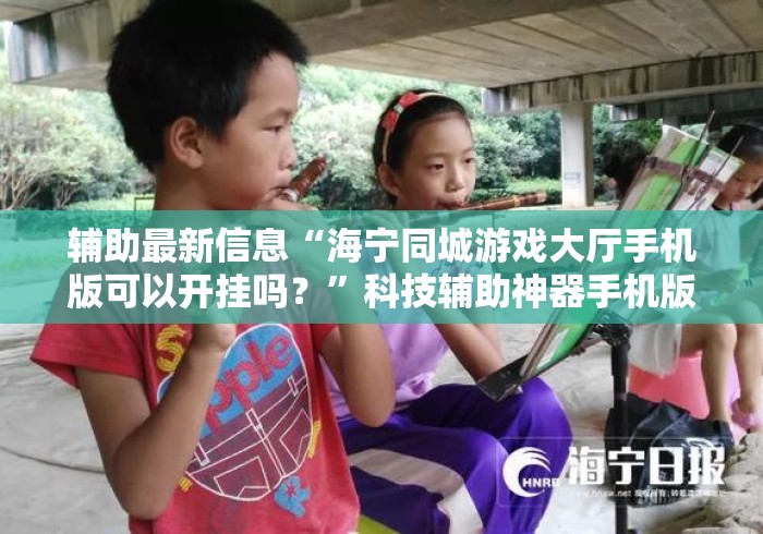 玩家最新攻略“十三水17张开挂通用版!分享用挂教程