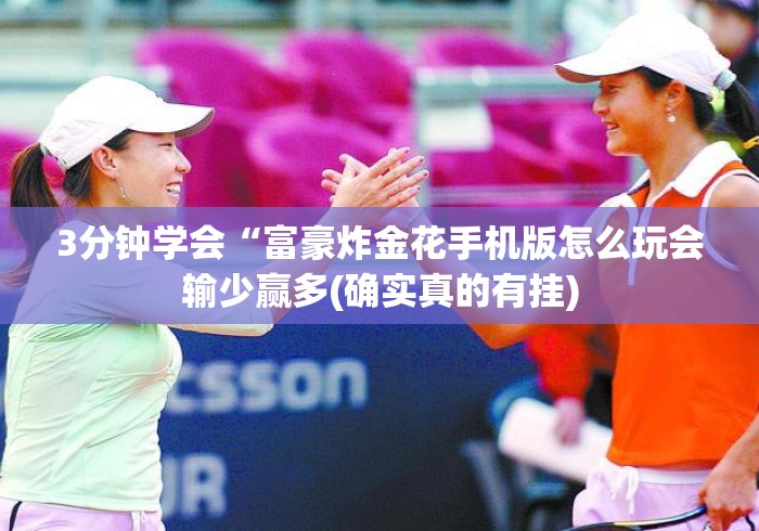 玩家必备教程“
新圣游牛牛金花“房卡怎么买教程