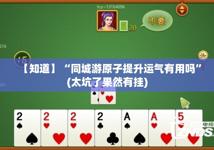 实测房卡教程“卡农牛牛金花
“详细房卡怎么购买教程 实测房卡教程“卡农牛牛金花
“详细房卡怎么购买教程