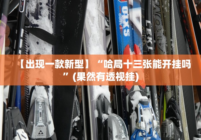 房卡必备教程“泡泡娱乐大厅房卡链接“详细房卡教程