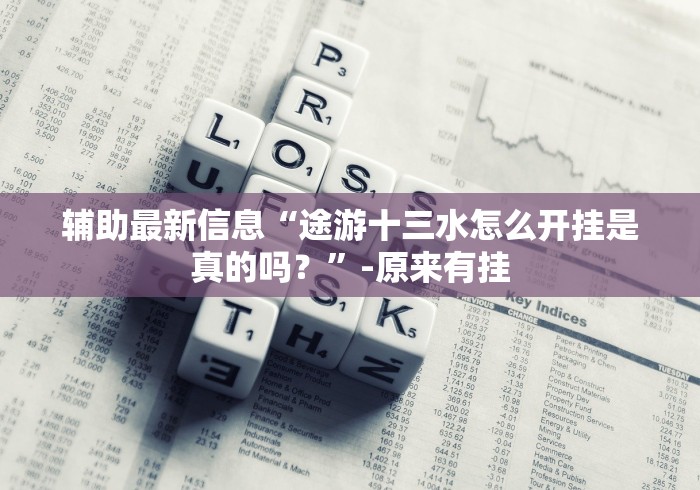 实测房卡教程“
海米大厅牛牛金花“轻松获取房卡全渠道