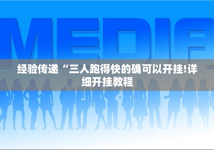 玩家必备教程“
新二号牛牛金花“详细房卡教程