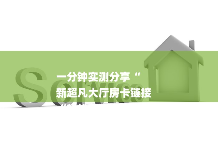 玩家必备教程“
新518互游牛牛金花
“详细步骤分享玩趣者...