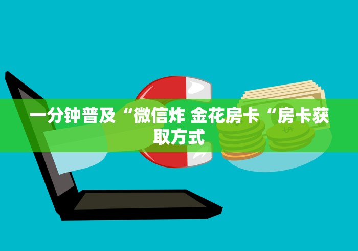 玩家必备教程“牛至尊大厅房卡链接“房卡怎么买教程