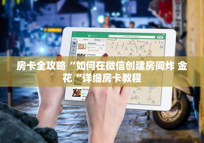 一分钟实测分享“哪吒闹海牛牛金花“房卡怎么购买 一分钟实测分享“哪吒闹海牛牛金花“房卡怎么购买