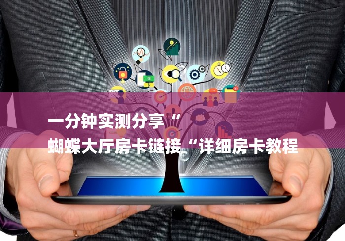 秒懂教程“新永和牛牛金花
“详细房卡使用教程