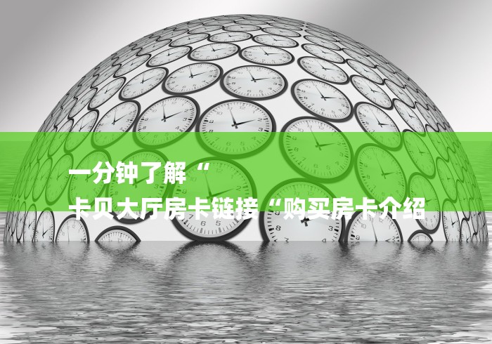 玩家测评“新道游在哪里买房卡“哪里买房卡获取链接