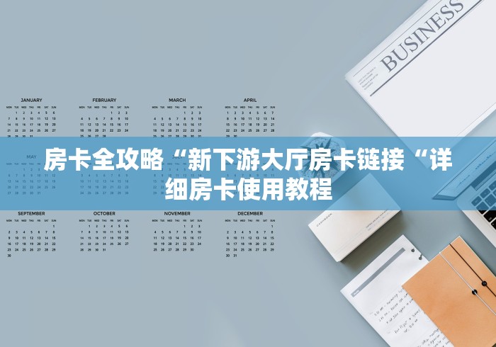 2026科普一下“新天道牛牛金花“详细房卡怎么购买教程