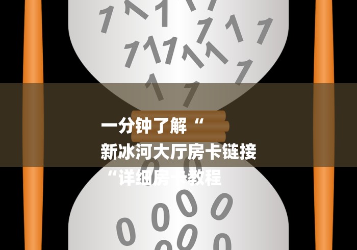 玩家测评“微信炸 金花房卡如何购买“详细步骤分享玩趣者... 玩家测评“微信炸 金花房卡如何购买“详细步骤分享玩趣者...